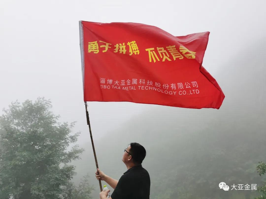 勇于拼搏,不负青春 大亚金属年中团建活动