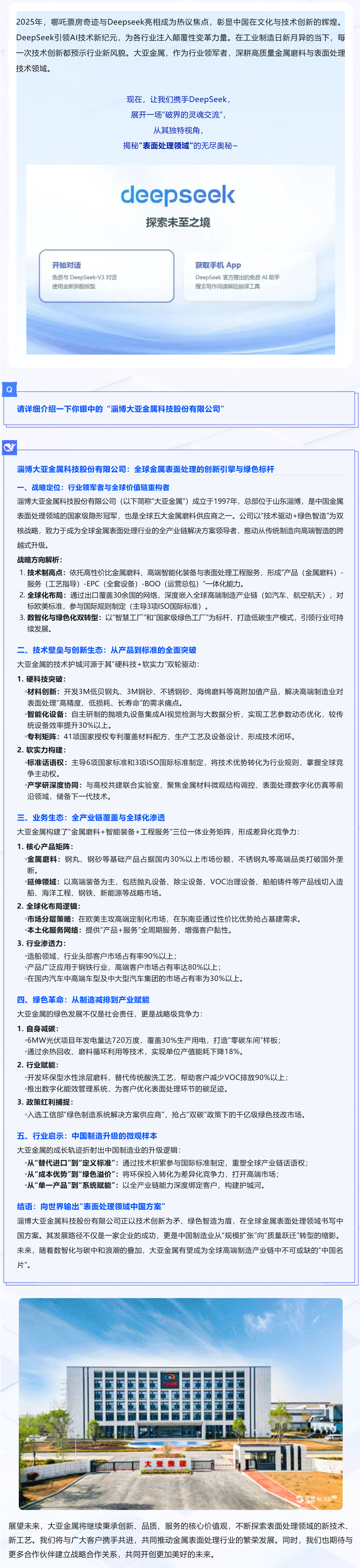 独家对话DeepSeek：揭秘AI眼中的“大亚金属”！_壹伴长图1